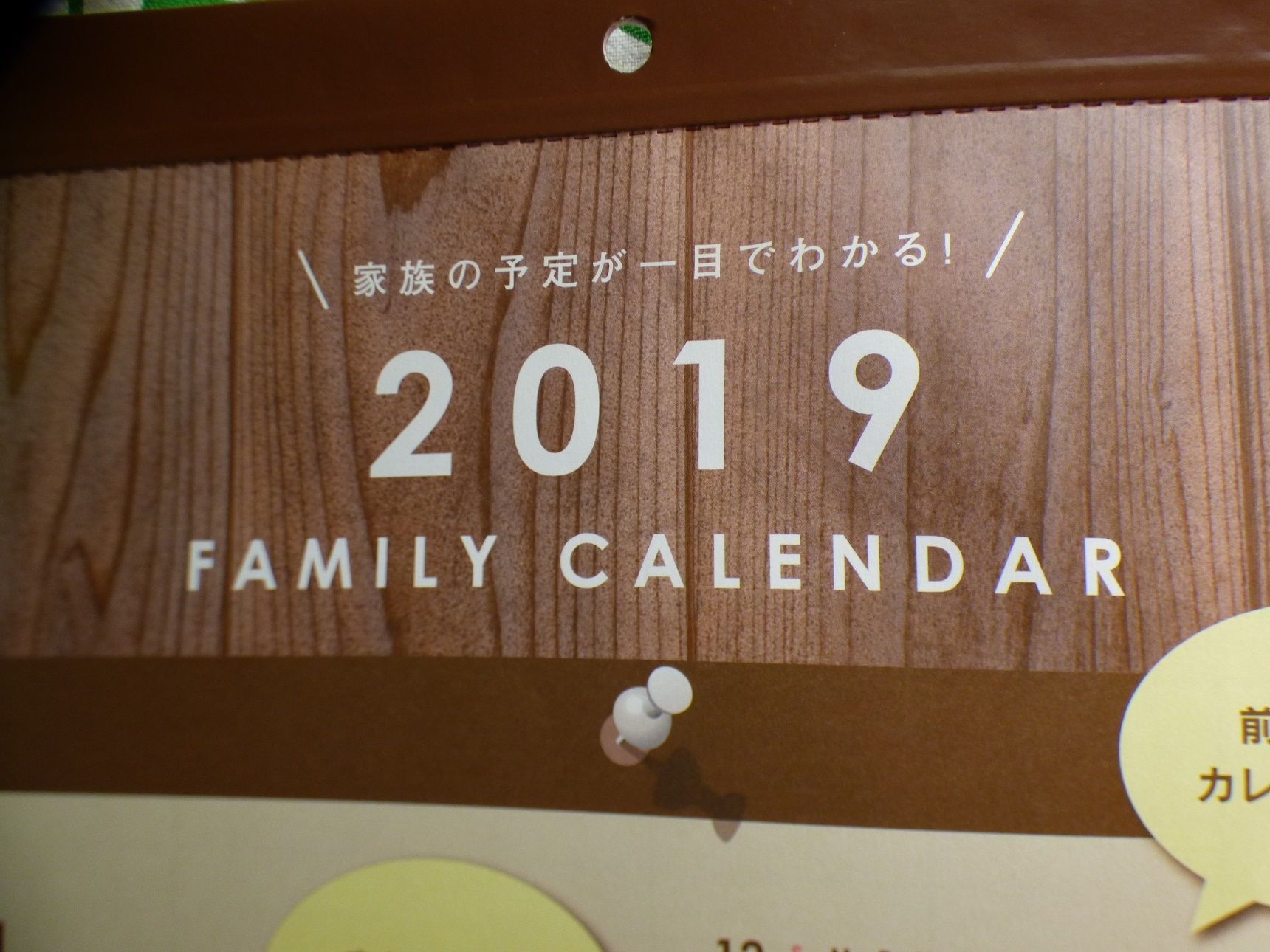 【セリア】これ便利！2019ファミリーカレンダー