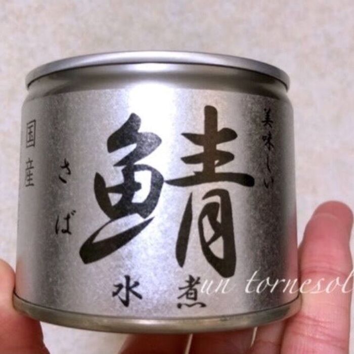 今回はこちらの鯖の水煮缶を使いました↓