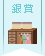 【銀賞】デッドスペースの収納アイデアコンテスト