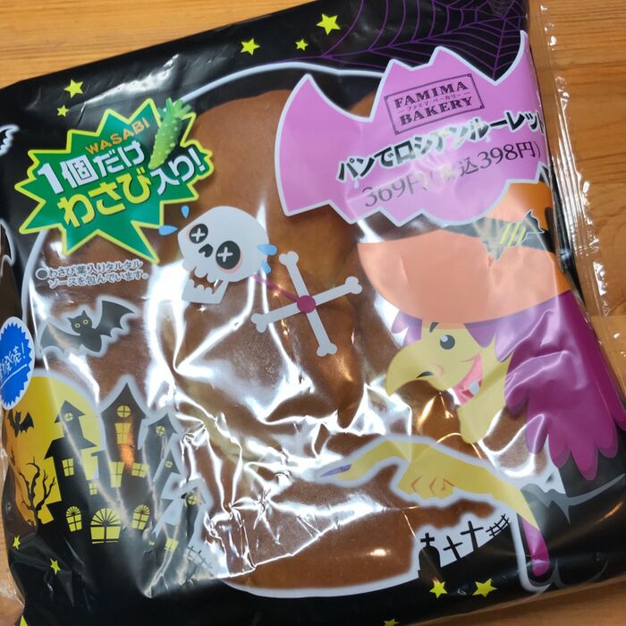 職場で、友達と!楽しく盛り上がるハロウィン期間限定パン。