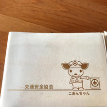 運転免許の更新の時にもらうアレをリメイク