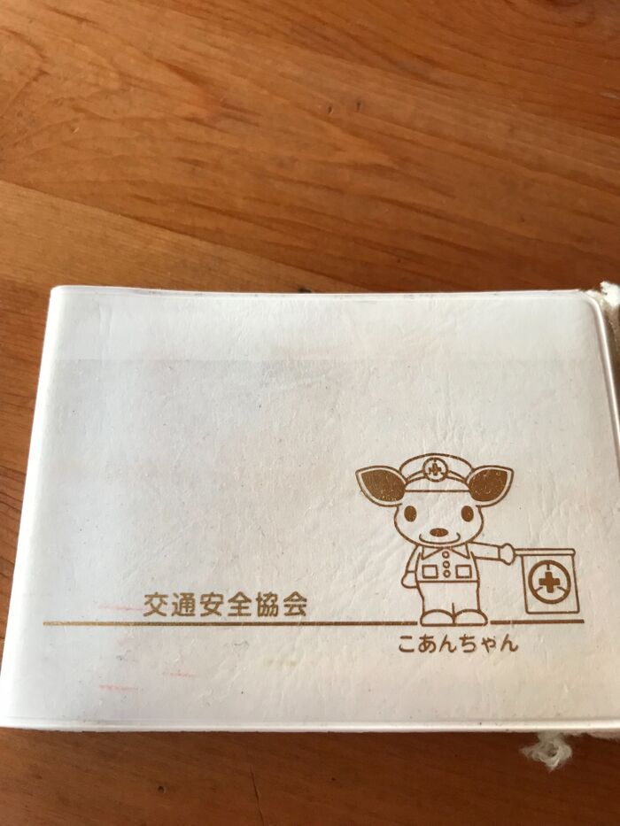 運転免許の更新の時にもらうアレをリメイク
