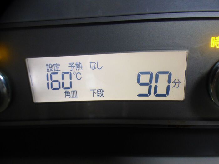オーブンで160度90分焼きます。