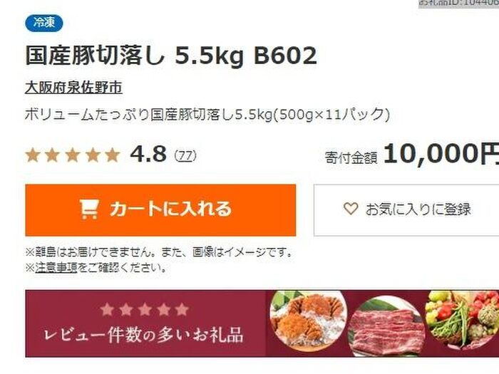 ふるさと納税サイト「さとふる」で簡単申込♬