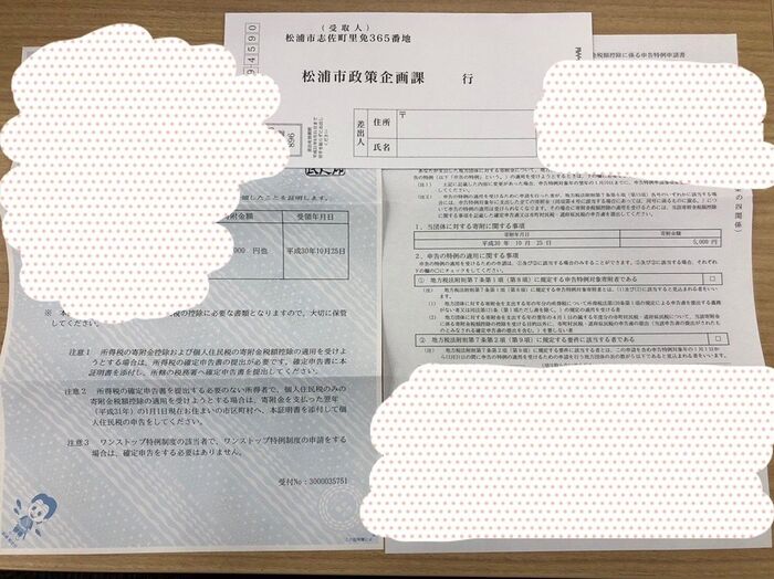ちなみにふるさと納税のワンストップ特例手続きはどうすればいいの?