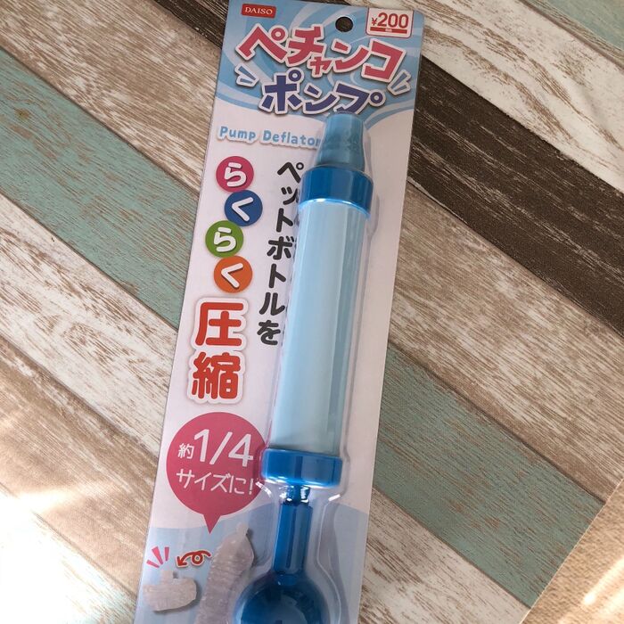 ペットボトルのカサ減らしアイテム