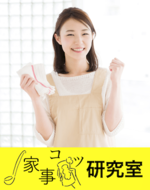 家事コツ研究室