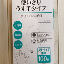 コスパ最高‼︎ 超万能使い捨て手袋