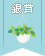 【銀賞】フェイクグリーンのプチインテリアコンテスト