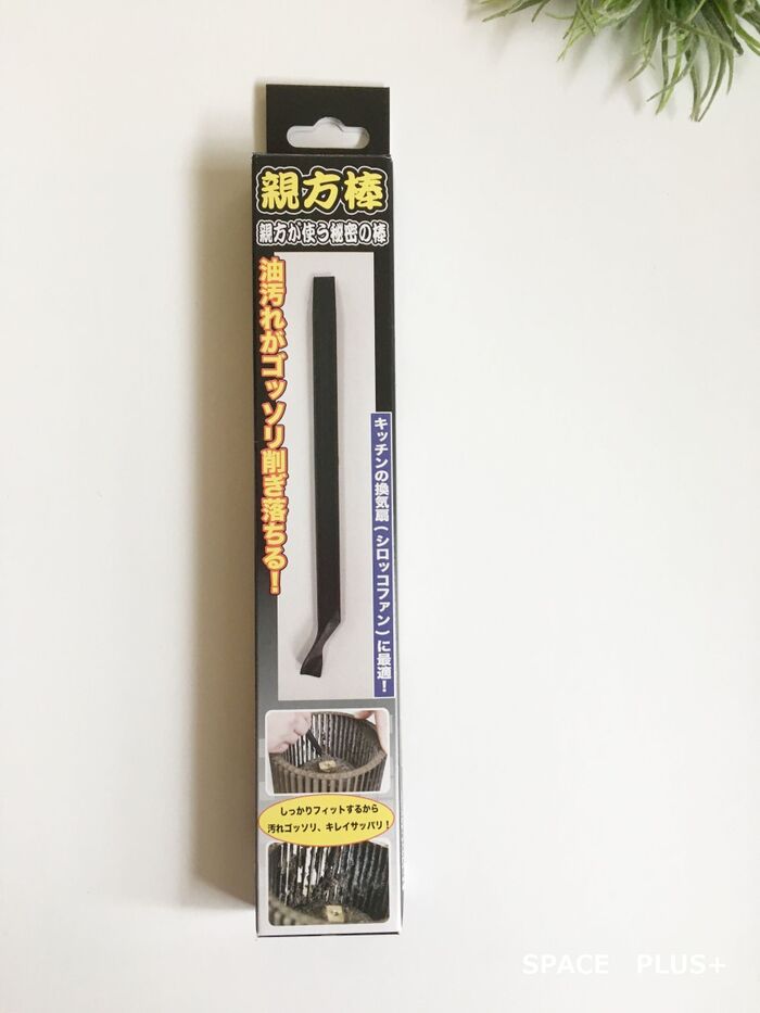 【掃除】換気扇 シロッコファンの掃除に役立つグッズと掃除の方法