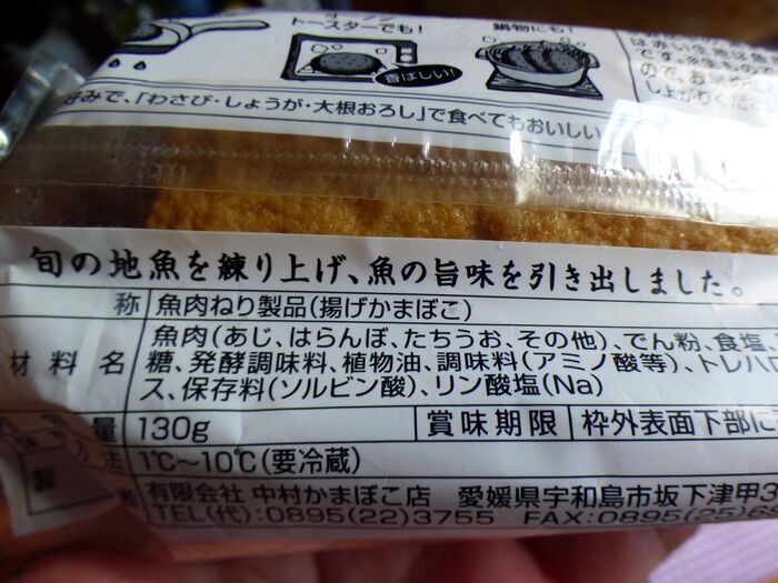 旬の地魚を練り上げ揚げたもの!!