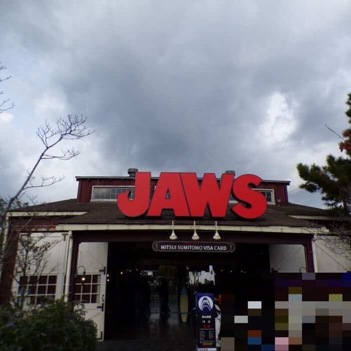 JAWSのエリアが、アミティビレッジと呼ばれています。