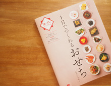 今年はおせち、どうする?
