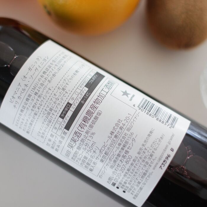 やや辛口のオーガニックワイン