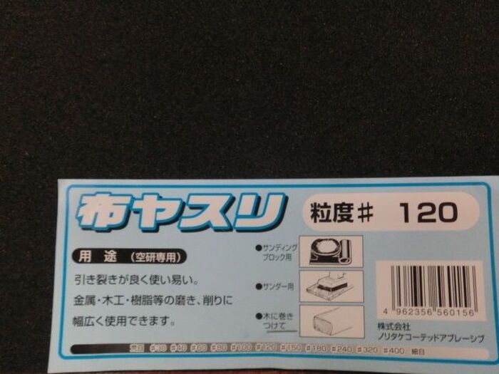 使用したのは…コレっ!!