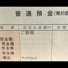 サンタから振込み?!高学年〜中学キッズのXmasプレゼント☆