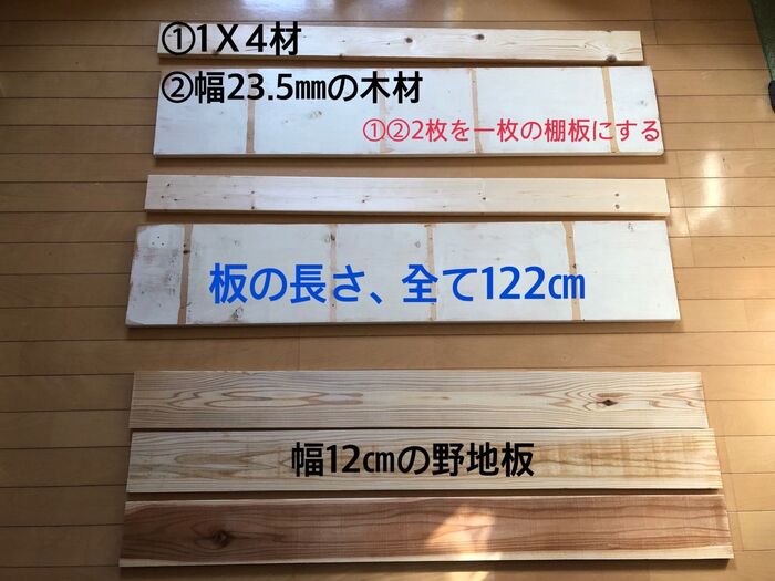 棚を作る材料