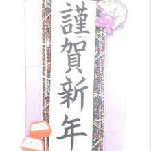 掛け軸風書初め