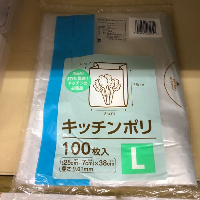 袋はコチラ!