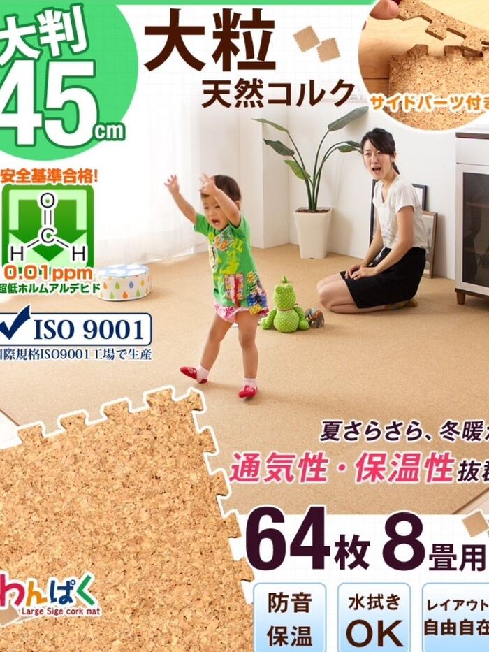 超低ホル コルクマット♪送料無料でこの価格!