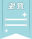 【銀賞】つっぱり棒の使いこなしコンテスト