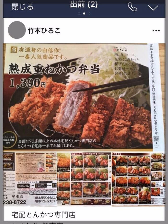 ノートに出前店の情報を登録