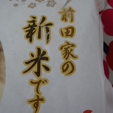 新米と言う名の ”コシヒカリ” ・・・・いまどきの場合!!