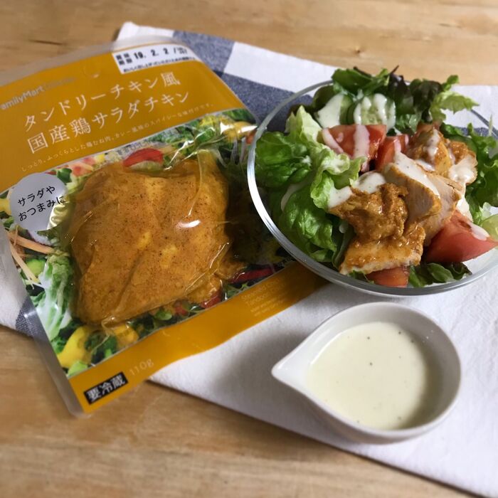 りんご酢&ヨーグルトドレッシングで♩ファミリーマートのタンドリーチキン風国産鶏サラダチキンのサラダ