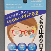 【拭くだけで!】メガネの曇りを防ぐ!メガネもピカピカ♪神クロスのご紹介。