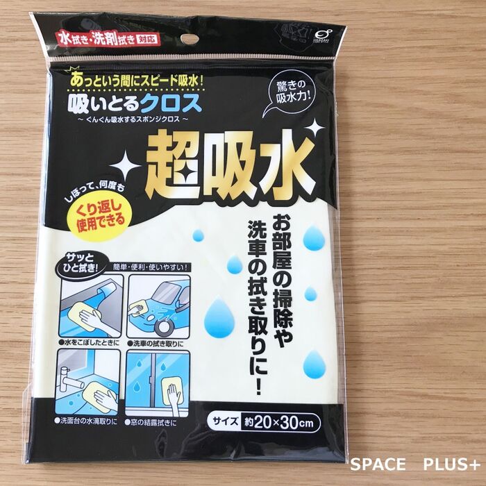 吸い取るクロス PVAクロス 100円ショップの超優秀アイテム