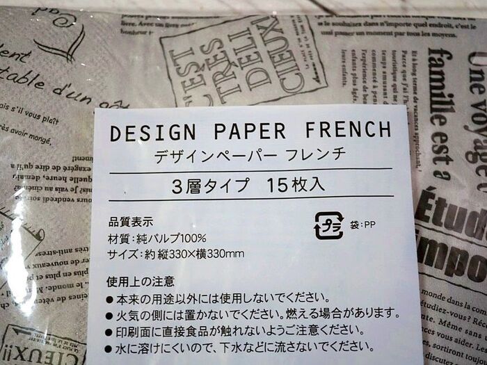 使ったペーパーナプキン