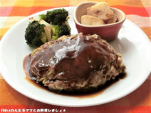 ボリュームたっぷり★キャベツハンバーグ