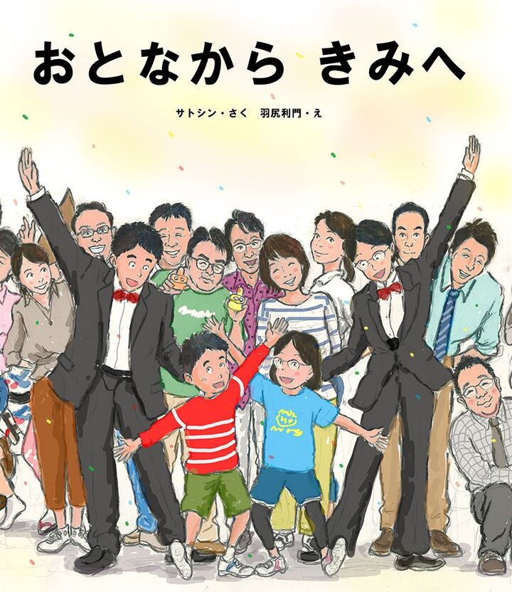 絵本「おとなからきみへ」発売!楽しい書店イベントも開催します♪