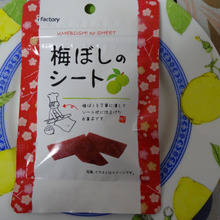 梅ぼしのシート・・・・・て まんまぢゃん!!