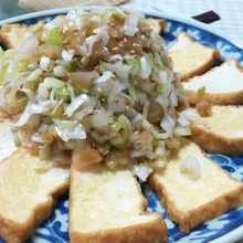 ザーサイねぎ塩だれたっぷりがうんまい♪ 焼き厚揚げ