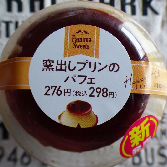 【ファミリーマート】ボリューム満点♡大満足のパフェ