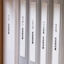 【書類】取扱説明書は「部屋別・五十音順」で収納
