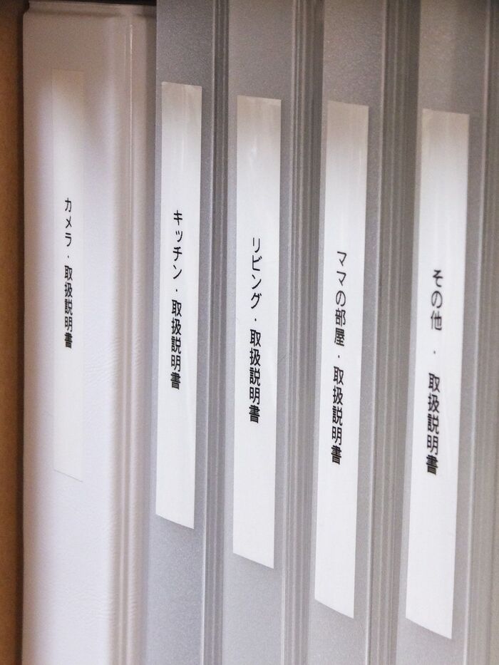 【書類】取扱説明書は「部屋別・五十音順」で収納