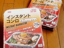 ダイソーで気軽にBBQ★驚きの使い捨てアイテム「インスタントコンロ」