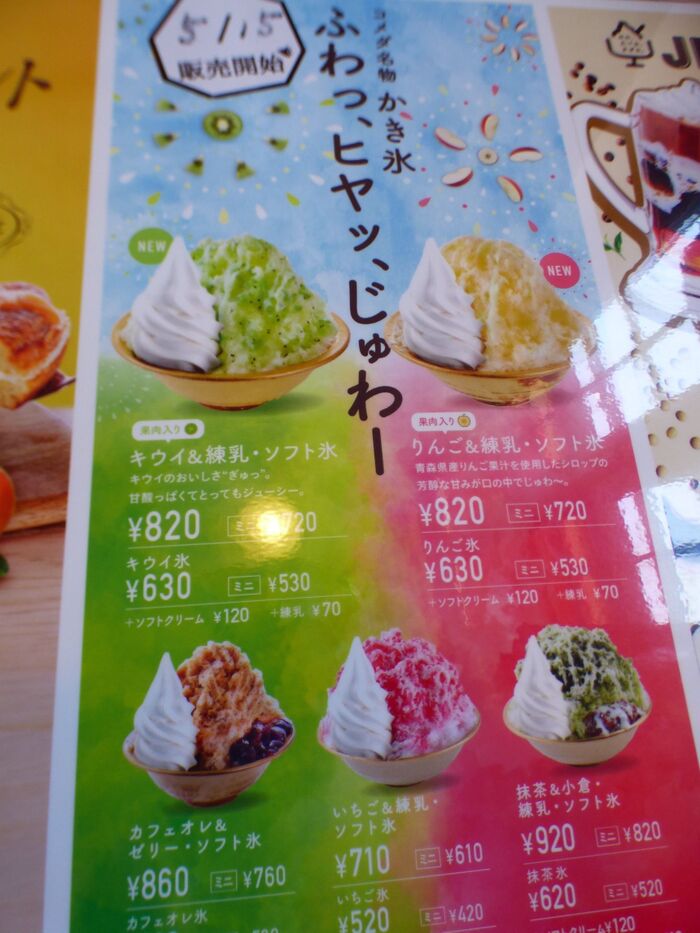 ふわっ、ヒヤッ、じゅわー