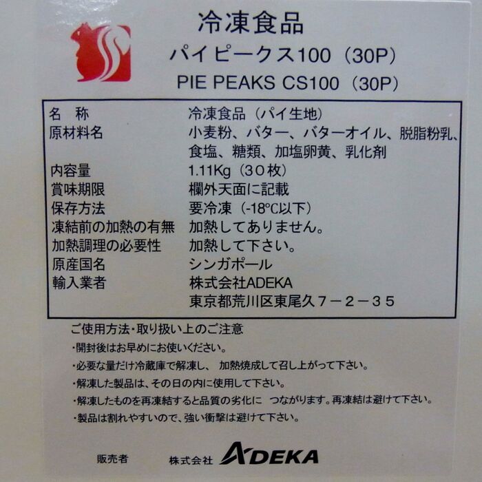 冷凍パイシ-トはこれを使用しました。