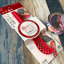 ツナ缶がぐっと使いやすくなる!4回オイシい♪スプーン