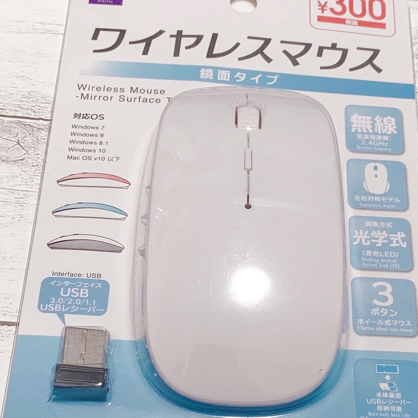 ダイソー！300円・白くて薄いワイヤレスマウス♪