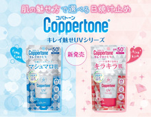 コパトーンから「肌をキレイに魅せる日焼け止め」が新登場♡