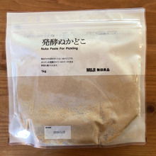 初めてでも簡単!無印良品「発酵ぬかどこ」