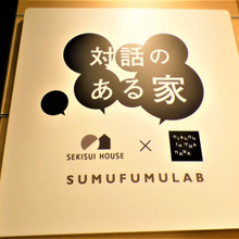 大阪オフ会&感動はUSJ並み♡「対話のある家」