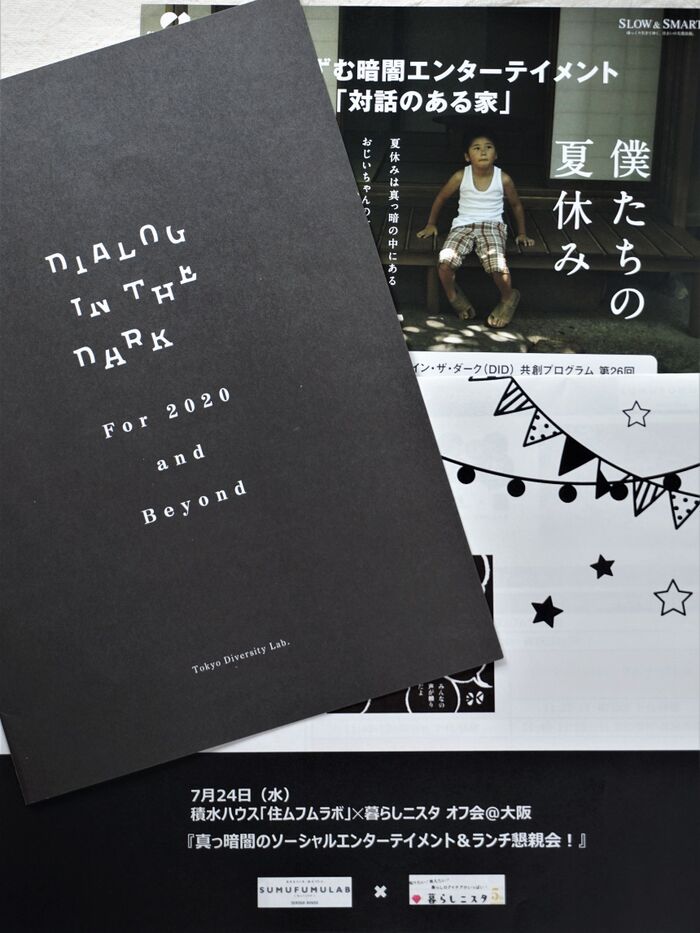 2.ダイアログ・イン・ザ・ダーク『対話のある家』