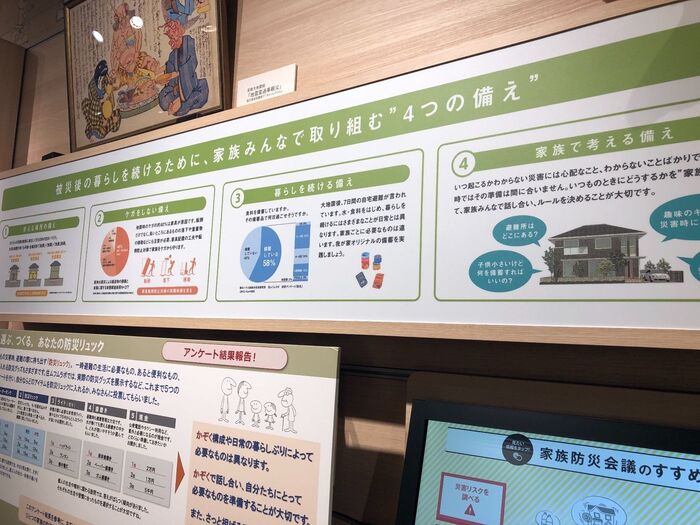 防災についても!