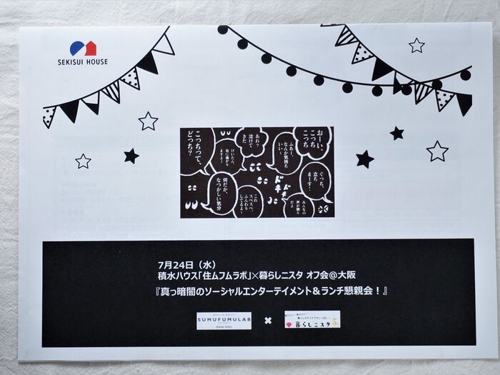 『真っ暗闇のソーシャルエンターテイメント&ランチ懇親会!』オフ会@グランフロント大阪