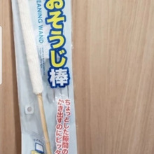 手の届かなかった場所もこれでピカピカ!